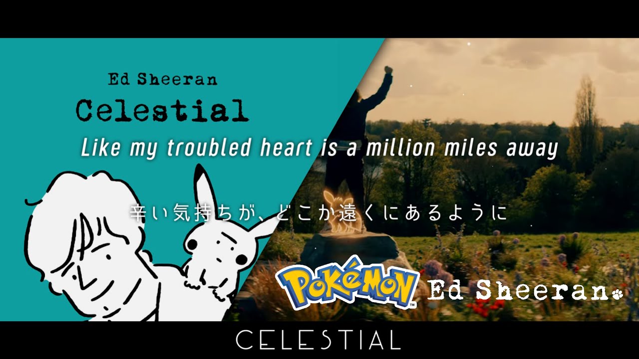 和訳] Ed Sheeran, Pokémon - Celestial - YouTube