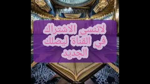 تقليد الشيخ ماهر المعيقلي سورة الفاتحة و الملك * القارئ طارق بغورة