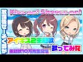 【放課後せーふく部】「アイキス２」OP歌ってみた【Vo.漆原莉子、木暮郁枝、葛城七瀬 ver.】