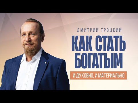 КАК СОВМЕСТИТЬ ДУХОВНОСТЬ И ДЕНЬГИ