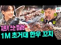 (EN/JP) 평생 먹어봤던 고기 중 감히 1등이다 (feat.산적TV 밥굽남) l 시즌비시즌 ep.33