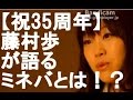 【35周年】藤村歩が語るガンダムUC・ミネバとは!?