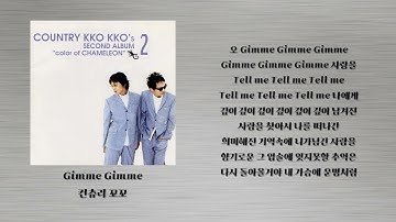 Gimme Gimme - 컨츄리 꼬꼬