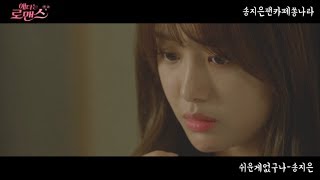 송지은-쉬운게없구나  애타는로맨스OST My Secret Romance OST Nothing is easy  Song Ji Eun (fan edit video)