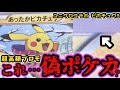 【ポケカ】大人気ピカチュウプロモの偽造品！？その真偽とは【ポケモンカード】【ポケカ高騰】