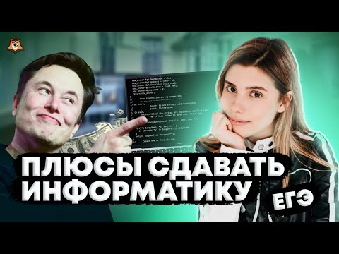 Почему нужно сдавать информатику? | Умскул