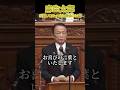 当選した議長・副議長への挨拶#麻生太郎#国会#政治#shorts