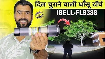 तगड़ी टॉर्च है 😳|| IBELL FL9388 Rechargeable LED Torch || iBELL FL9388 Torch Light || iBELL Torch