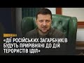 Відеозвернення президента Зеленського 12.03