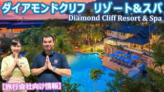 【ホテル公認】ダイアモンドクリフ リゾート&スパ プーケット / Diamond Cliff Resort & Spa