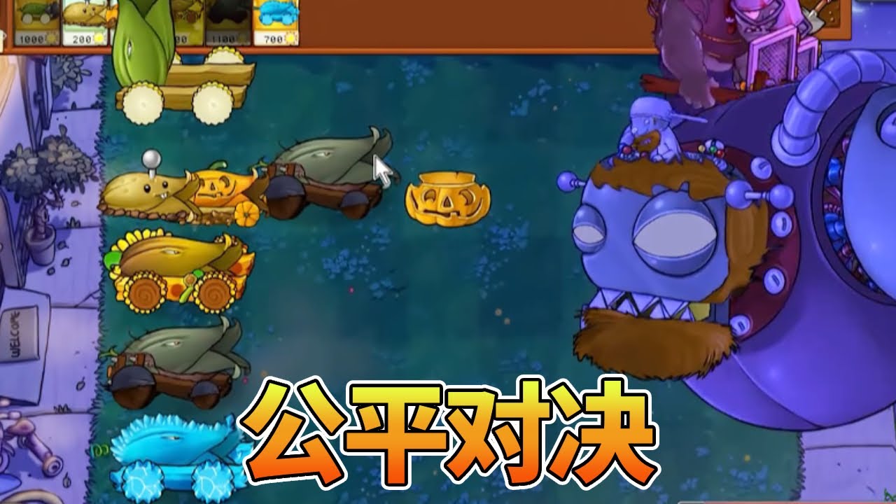 【植物大战僵尸合集】：公平对决，6门加农炮VS戴夫博士
