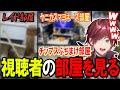 視聴者のバラエティ豊か過ぎる部屋にツッコミが止まらないローレン【部屋見ローレン】