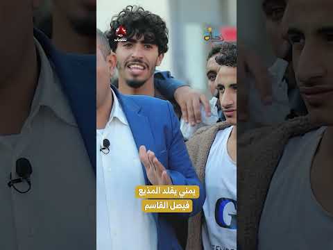 يمني يقلد المذيع فيصل القاسم | رحلة حظ7