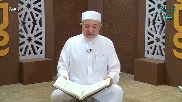 تلاوة تجويدة للآيات 75 - 83  من سورة الكهف - د.أيمن سويد | مع القرآن - دار الرضوان 7 - اليوم التاسع