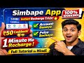 Simbape Mobile Recharge App Kaise Use Kare | Fast Recharge Trick 🔥 | Full Tutorial Hindi