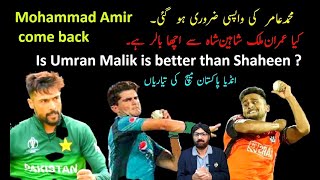 Mohammad Amir coming back | Umran Malik batter then Shaheen Shah  | India Vs Pak 2022