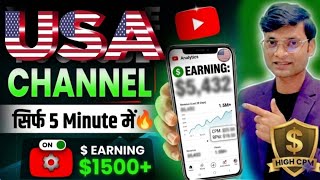 USA YouTube Channel Kaise Banaye 2026 | USA Channel Kaise Banaye Mobile Se Setup Step By Step