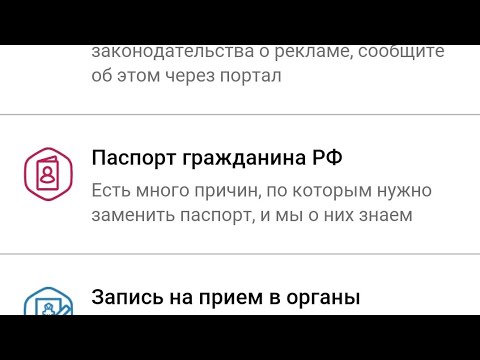 Как подать заявление на паспорт гражданина РФ через Госуслуги