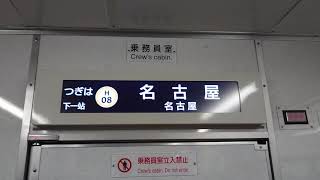 名古屋市交通局名古屋市営地下鉄東山線５０５０形液晶ディスプレイ車内放送次は名古屋です乗り換えです桜通線近鉄線名鉄線✈️新幹線あおなみ線です日本車輛三菱製