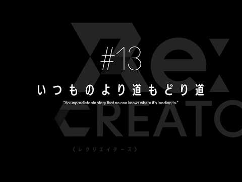 TVアニメ「Re:CREATORS（レクリエイターズ）」 #13予告動画