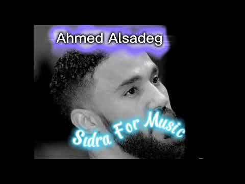 انت الأول أحمد الصادق