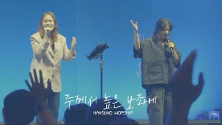 주께서 높은 보좌에 _박지현 전도사(2024.5.25)