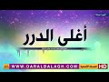 نشيد أغلى الدرر من البوم فرحتنا