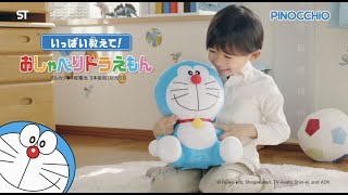 いっぱい教えて！おしゃべりドラえもんが新登場！｜ドラえもんチャンネル