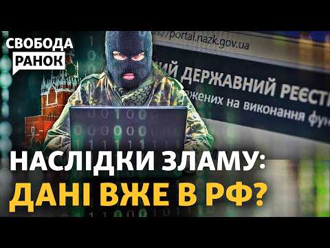 Кібератака РФ - Федієнко про злам держреєстрів Мін'юсту див. з 5:07
