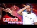 Е!@#утый! Я часто слышу о себе | Сергей Жигалко