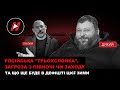 Російська трьохслойка, загроза з півночі чи заходу і нові ракети - Євген Дикий про війну в листопаді