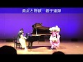 【親子連弾】美女と野獣　2019