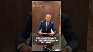 ОТКРЫТИЕ СЧЕТА ПО НОТАРИАЛЬНОЙ ДОВЕРЕННОСТИ В ИСПАНИИ. #михаилмакедонский