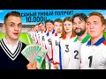 САМЫЙ УМНЫЙ получит 10.000 РУБЛЕЙ / Сильное звено