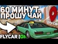 60 МИНУТ ПРОШУ ЧАЙ РАБОТАЯ ТАКСИСТОМ НА ARIZONA RP CHANLDER GTA/SAMP