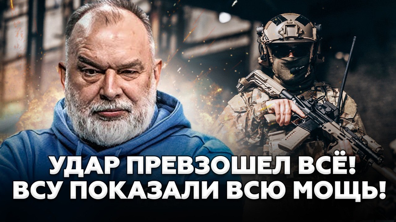 💥ШЕЙТЕЛЬМАН: ВСУ все перевернули ЭТИМ УДАРОМ! НЕВЕРОЯТНО! Такого в РФ ЕЩЕ НЕ БЫЛО – это полный УЖАС