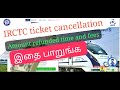 how to CANCEL TICKET in IRCTC in TAMIL|IRCTC online train ticket cancellation fees|cancel ticket