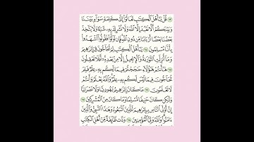{سوره ال عمران ٦٤-٦٨} مقرر الحفظ للصف الثاني عشر الفصل الثاني