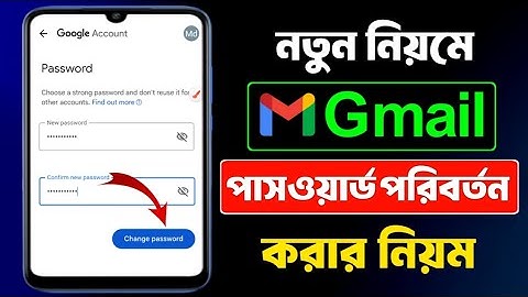 জিমেইল পাসওয়ার্ড পরিবর্তন | কিভাবে জিমেইল এর পাসওয়ার্ড চেঞ্জ করবো | How to Change Gmail Password