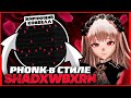 КАК СДЕЛАТЬ PHONK В СТИЛЕ SHADXWBXRN KXNVRA ЖИРНЫЙ КЛУБНЫЙ PHONK HOUSE В FL STUDIO 21 КАК СДЕЛАТЬ PHONK В СТИЛЕ SHADXWBXRN KXNVRA ЖИРНЫЙ КЛУБНЫЙ PHONK HOUSE В FL STUDIO 21
