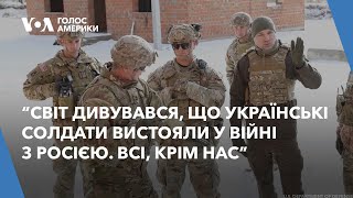 Американські військові продовжують тренувати українських військових - ексклюзив Голосу Америки