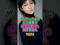 パパラッチより先に警察が恋愛を暴いた女性芸能人TOP3 #芸能人 #広末涼子 #工藤静香
