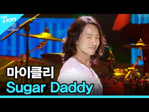 마이클리, <strong>Sugar</strong> <strong>Daddy</strong> (원곡 : Hedwig and the Angry Inch) │ 더 스테이지 빅 플레저 (THE STAGE Big Pleasure)