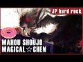 Mahou Shoujo Magical☆Chen - Shinigiwa Satellite 【0P2C cover】 (eng subs)