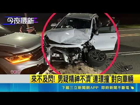 5-Car Pileup on First Day Back at Work Leaves 7 Injured in Xinzhuang | SET News LIVE