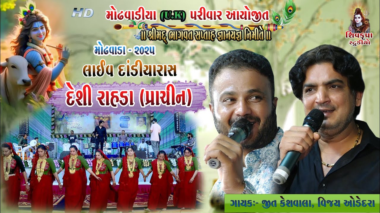 01~Modhvada ~2025 || દેશી રાહડા -Desi Rahda || LIVE Dandiya Raas - Vijay Odedra - Jeet Keshwala
