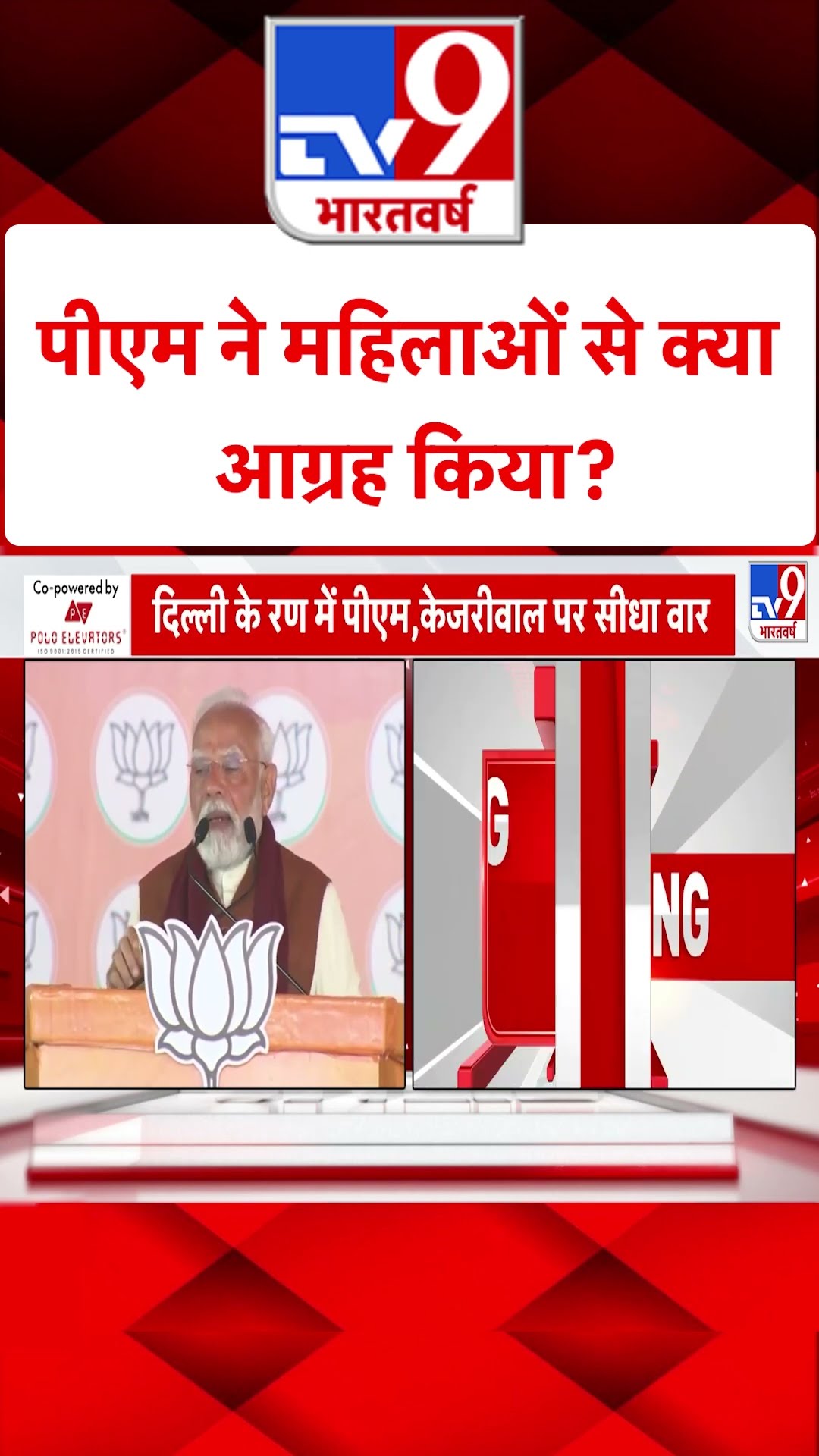 PM ने महिलाओं से क्या आग्रह किया?#tv9shorts