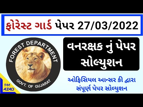 વનરક્ષક પેપર સોલ્યુશન | Forest Exam Paper Solution Live