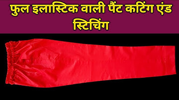 Full Elastic Wali Pant Cutting And Stitching /Ladies Pant Cutting And Stitching /Ladies Trouser