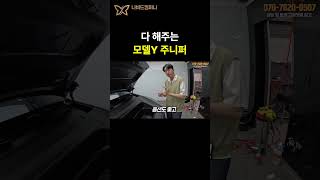 테슬라가 다 해줬잖아 그럼 사야지 타야지 !